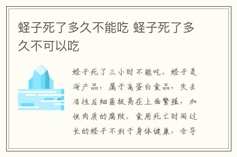 蛏子死了多久不能吃 蛏子死了多久不可以吃