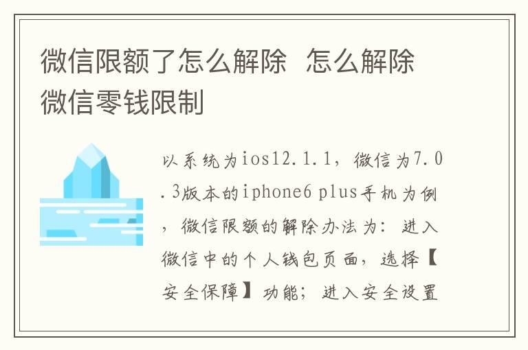 微信限额了怎么解除  怎么解除微信零钱限制