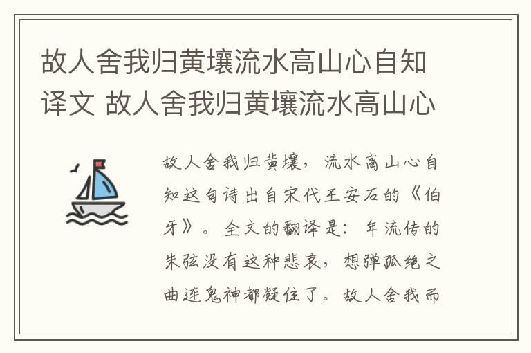 故人舍我归黄壤流水高山心自知译文 故人舍我归黄壤流水高山心自知全文翻译