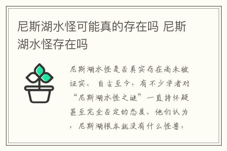 尼斯湖水怪可能真的存在吗 尼斯湖水怪存在吗