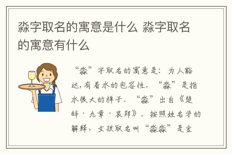 淼字取名的寓意是什么 淼字取名的寓意有什么