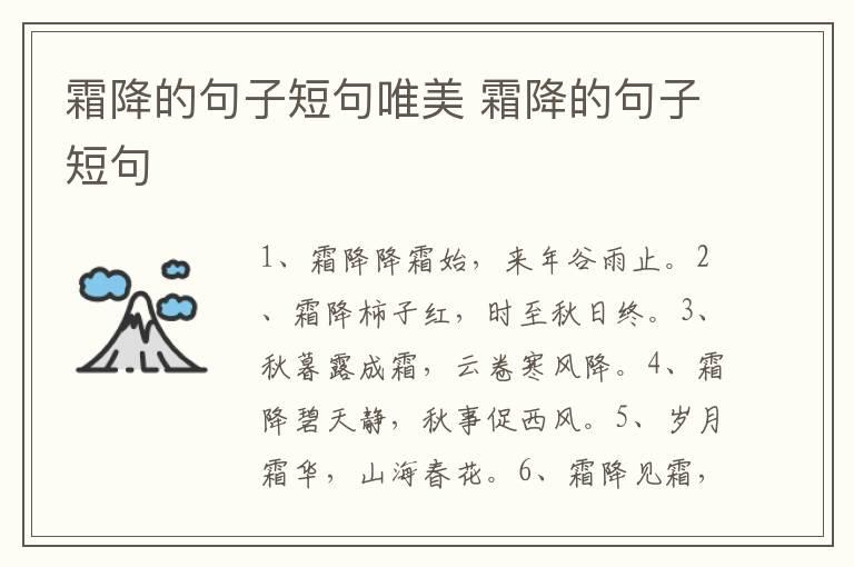 霜降的句子短句唯美 霜降的句子短句