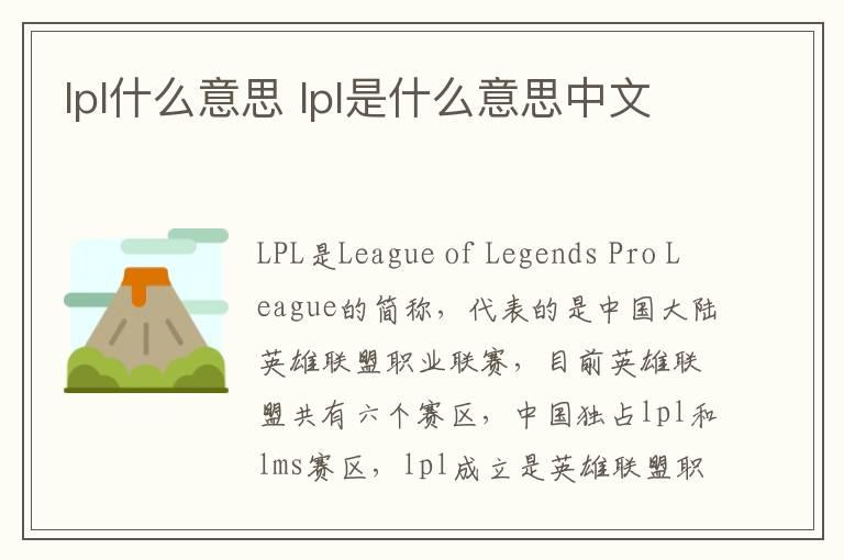 lpl什么意思 lpl是什么意思中文