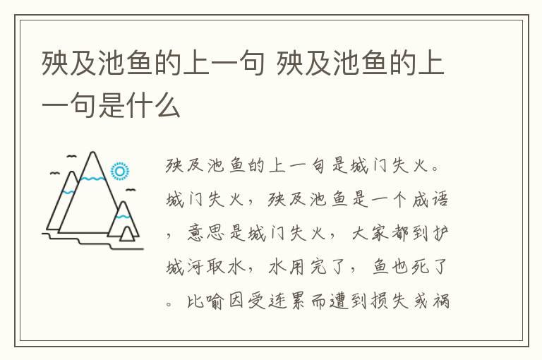 殃及池鱼的上一句 殃及池鱼的上一句是什么