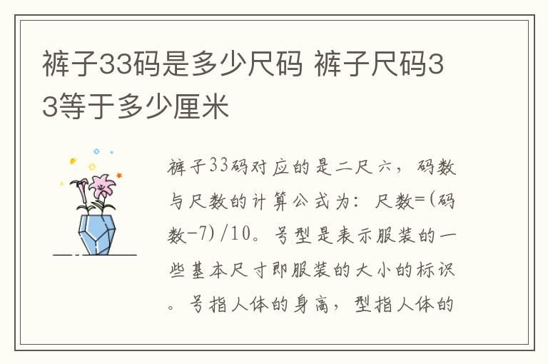 裤子33码是多少尺码 裤子尺码33等于多少厘米