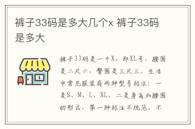 裤子33码是多大几个x 裤子33码是多大