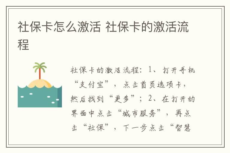 社保卡怎么激活 社保卡的激活流程