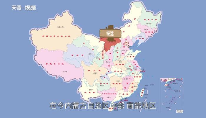 绥远是哪里 绥远是现在的什么地方