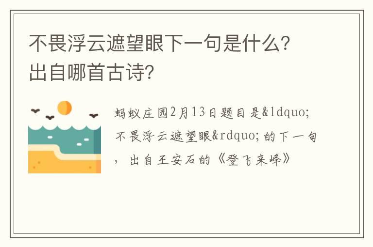 不畏浮云遮望眼下一句是什么？出自哪首古诗？