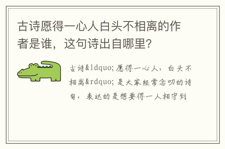 古诗愿得一心人白头不相离的作者是谁，这句诗出自哪里？