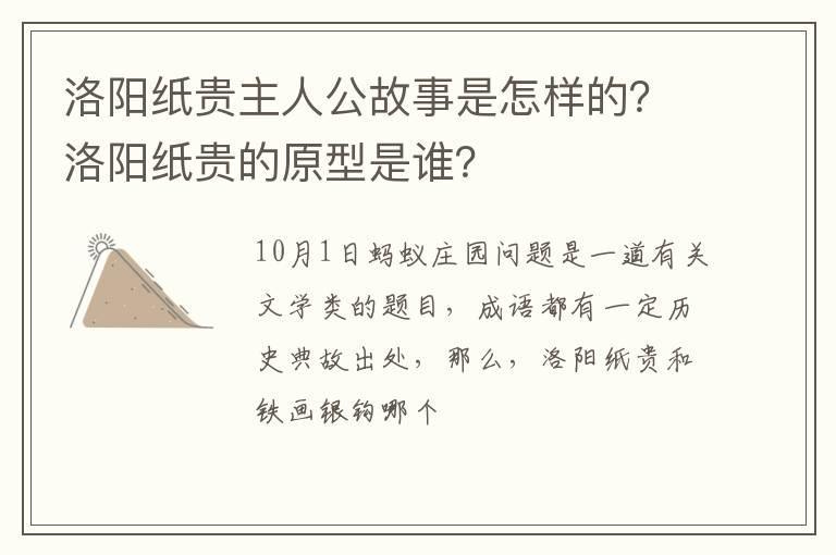 洛阳纸贵主人公故事是怎样的？洛阳纸贵的原型是谁？