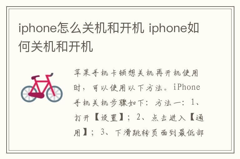 iphone怎么关机和开机 iphone如何关机和开机