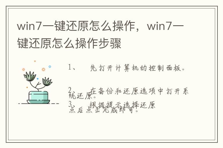 win7一键还原怎么操作，win7一键还原怎么操作步骤