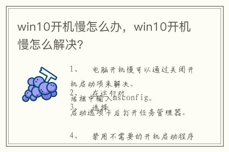 win10开机慢怎么办，win10开机慢怎么解决?