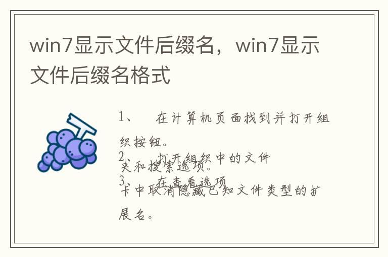 win7显示文件后缀名，win7显示文件后缀名格式