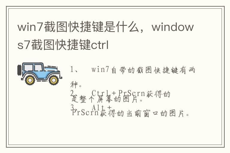 win7截图快捷键是什么，windows7截图快捷键ctrl