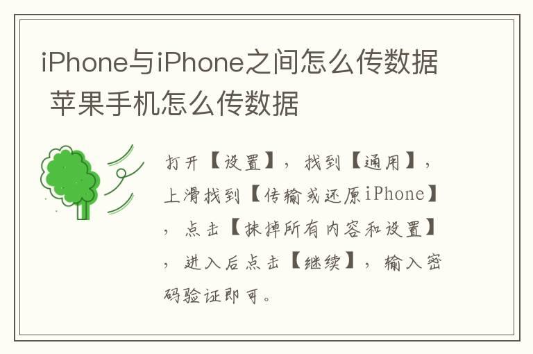 iPhone与iPhone之间怎么传数据 苹果手机怎么传数据