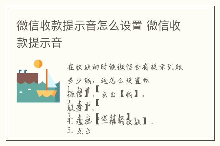 微信收款提示音怎么设置 微信收款提示音