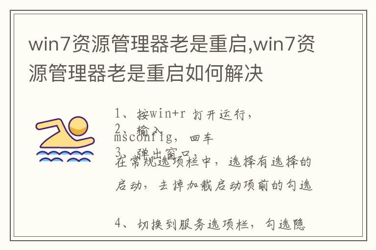 win7资源管理器老是重启,win7资源管理器老是重启如何解决