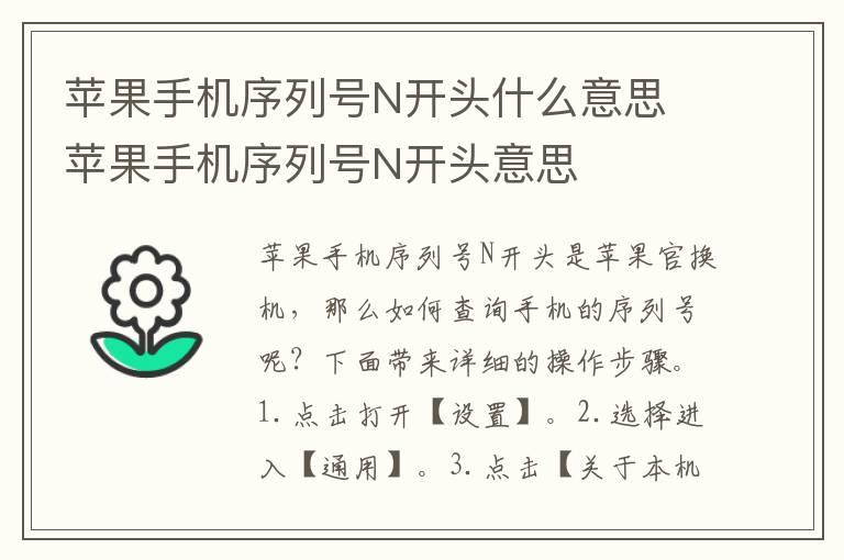 苹果手机序列号N开头什么意思 苹果手机序列号N开头意思