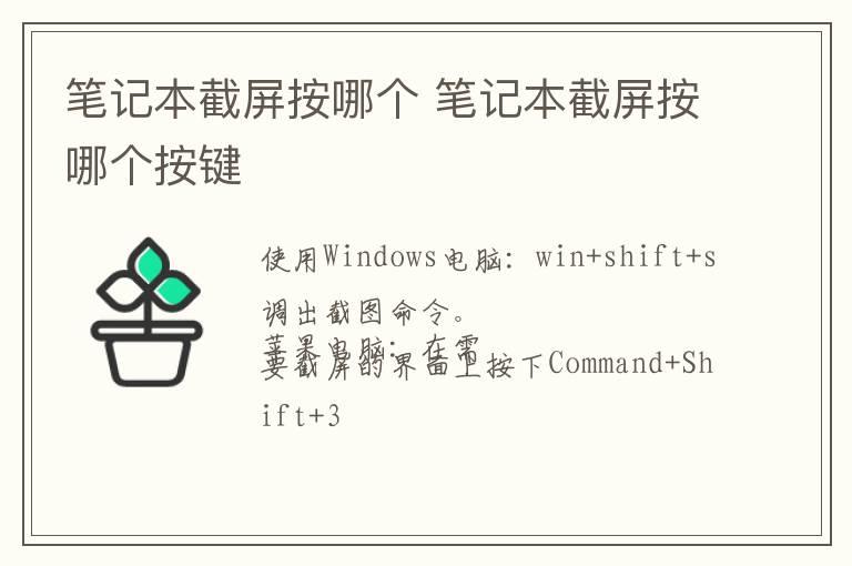 笔记本截屏按哪个 笔记本截屏按哪个按键