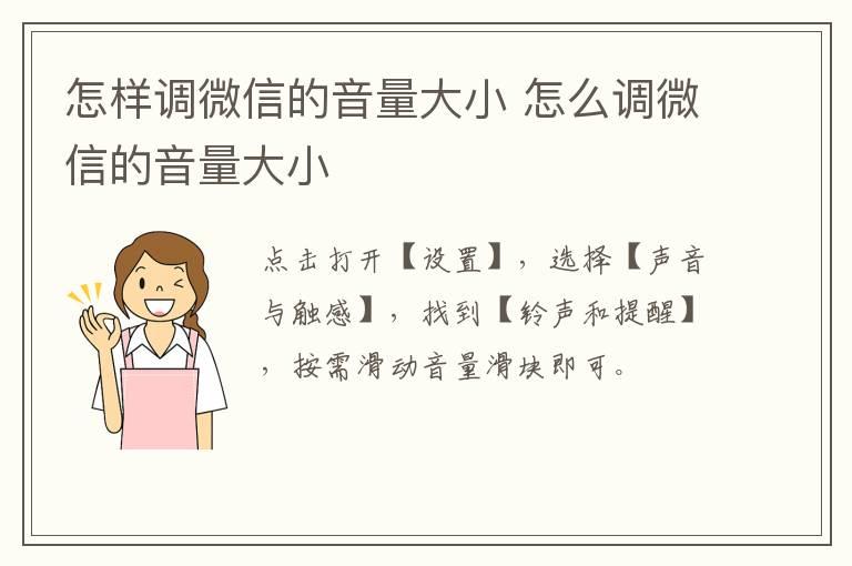 怎样调微信的音量大小 怎么调微信的音量大小