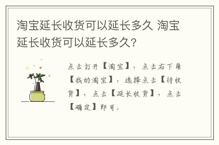 淘宝延长收货可以延长多久 淘宝延长收货可以延长多久?