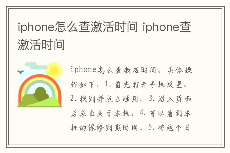 iphone怎么查激活时间 iphone查激活时间