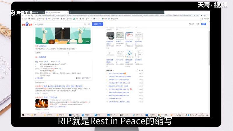 rip什么意思，rip什么意思网络用语