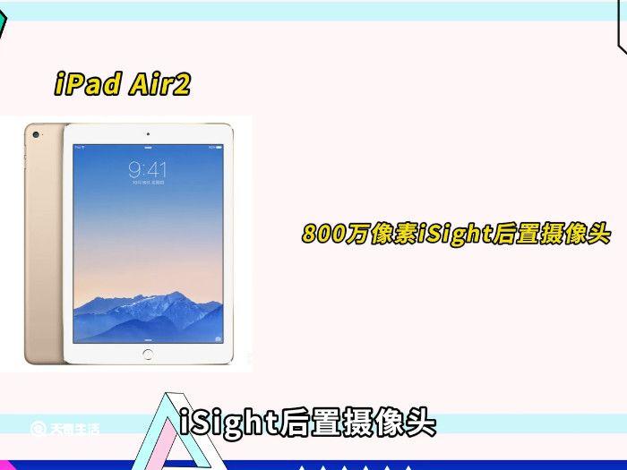 ipad air1和air2的区别 平板ipad air1和air2的区别