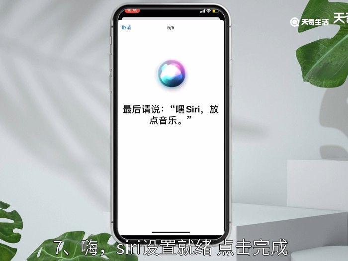 怎么设置siri一喊就出来 如何设置siri一喊就出来