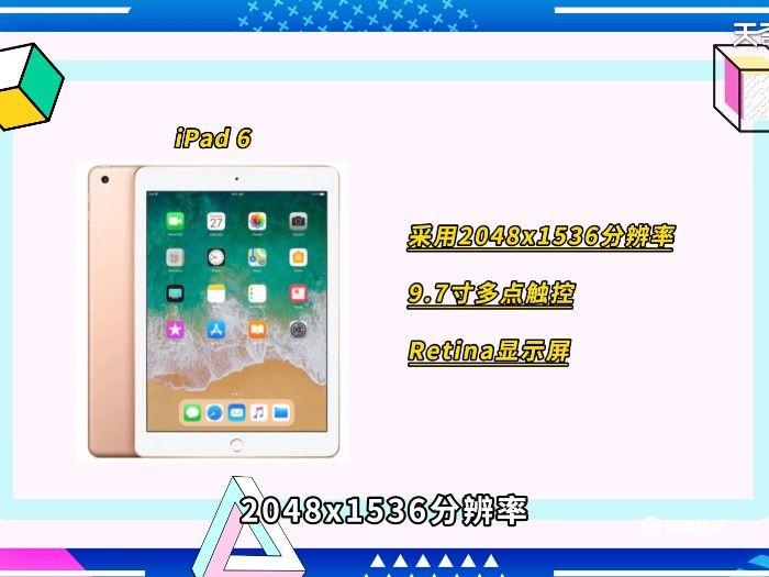 ipad6屏幕尺寸多大 ipad6尺寸多大