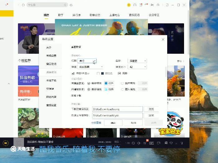 酷我音乐怎么设置桌面歌词 设置桌面歌词