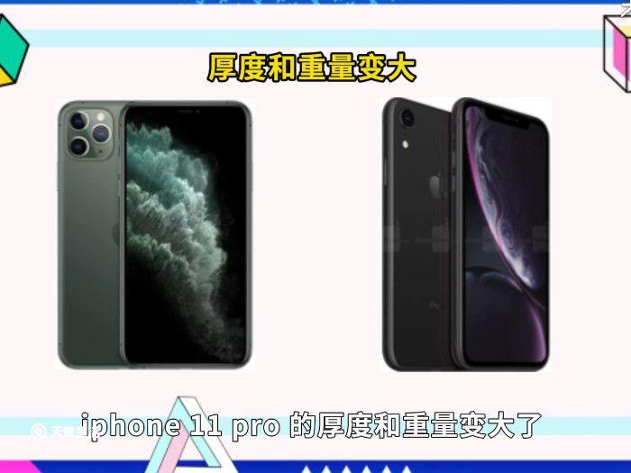 iphone11pro和xs区别 iphone11pro和xs有什么不一样