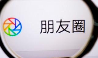 微信保存别人朋友圈图片别人知道吗 现在微信朋友圈保存别人照片别人不会知道对吗