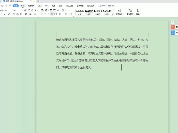 首字下沉怎么设置，首字下沉如何设置