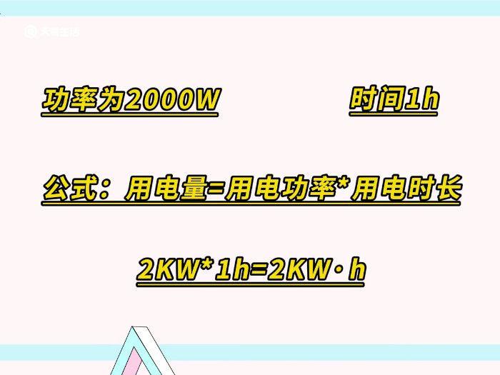 2000w的取暖器一小时几度电  2000w的取暖器耗电多少