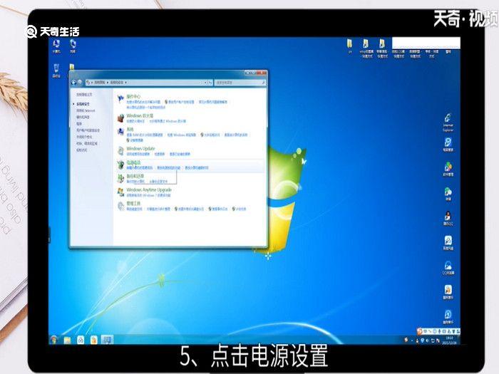 win7待机时间设置，win7待机时间怎么设置