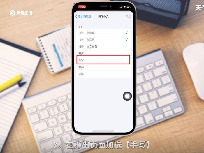 苹果怎么添加手写键盘 苹果如何添加手写键盘