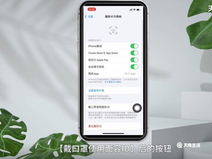 苹果12口罩面部识别怎么设置 苹果12口罩面部识别设置