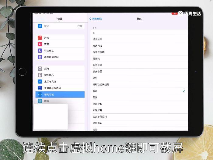 ipad怎么截屏 ipad截屏