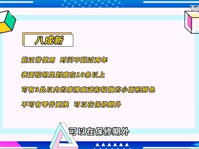 8成新和9成新的区别 8成新和9成新的区别在哪