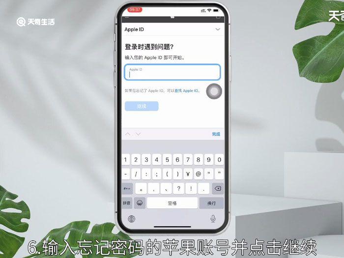 苹果id密码忘记了怎么找回，苹果id密码忘记了怎么找回来
