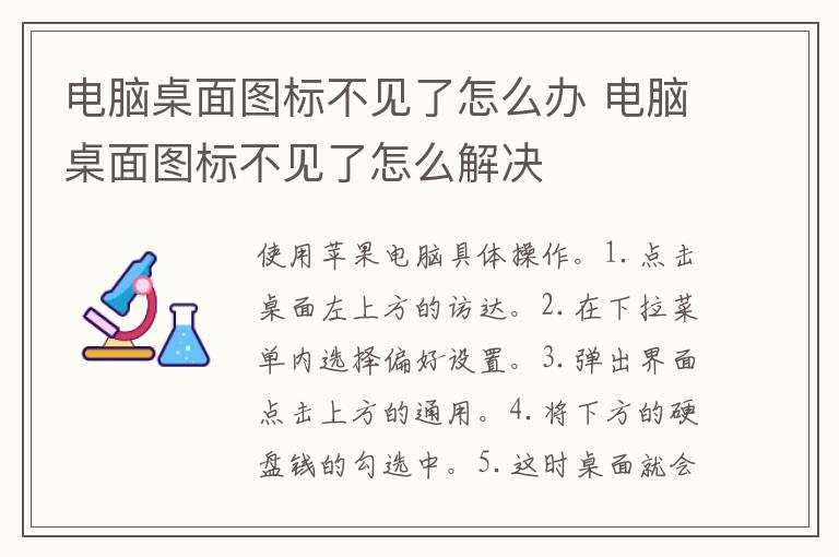 电脑桌面图标不见了怎么办 电脑桌面图标不见了怎么解决