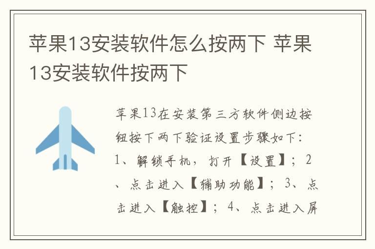 苹果13安装软件怎么按两下 苹果13安装软件按两下