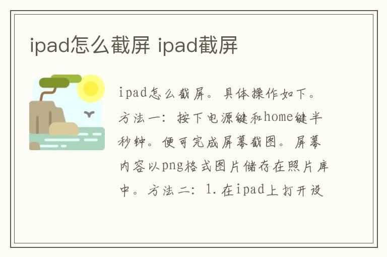 ipad怎么截屏 ipad截屏