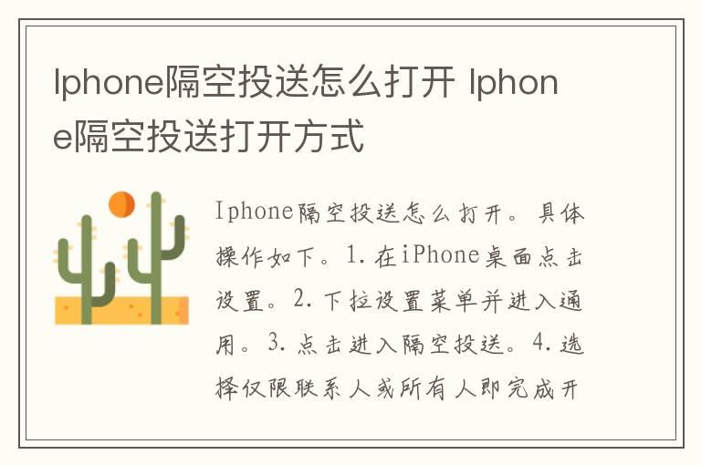 Iphone隔空投送怎么打开 Iphone隔空投送打开方式