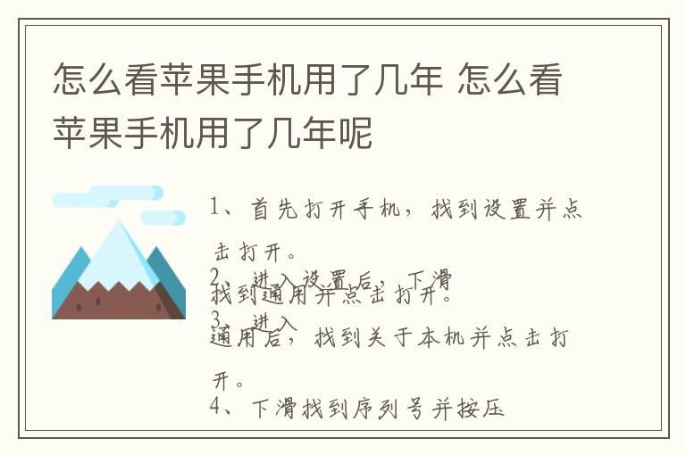 怎么看苹果手机用了几年 怎么看苹果手机用了几年呢