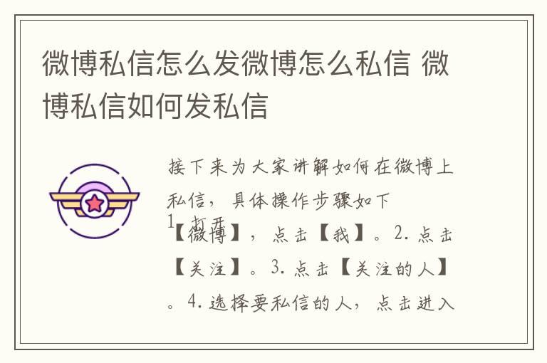 微博私信怎么发微博怎么私信 微博私信如何发私信