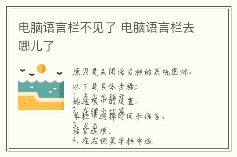 电脑语言栏不见了 电脑语言栏去哪儿了